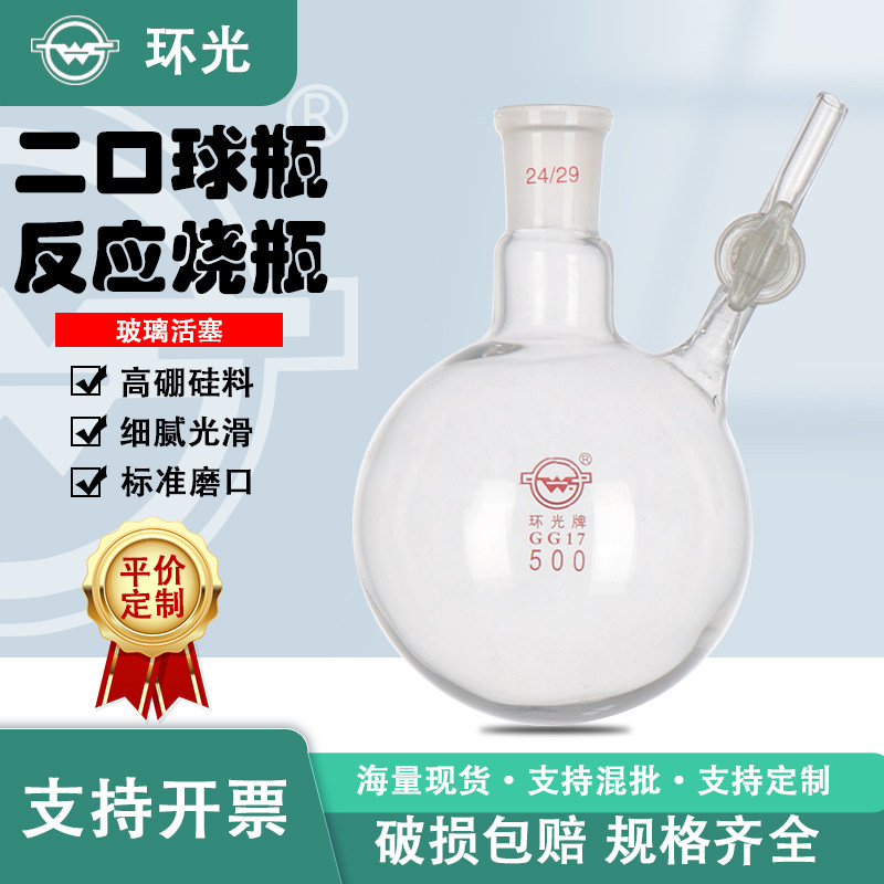 JZFYP具支管烧瓶四氟活塞烧瓶球形圆底反应瓶双支管抽真空瓶定制