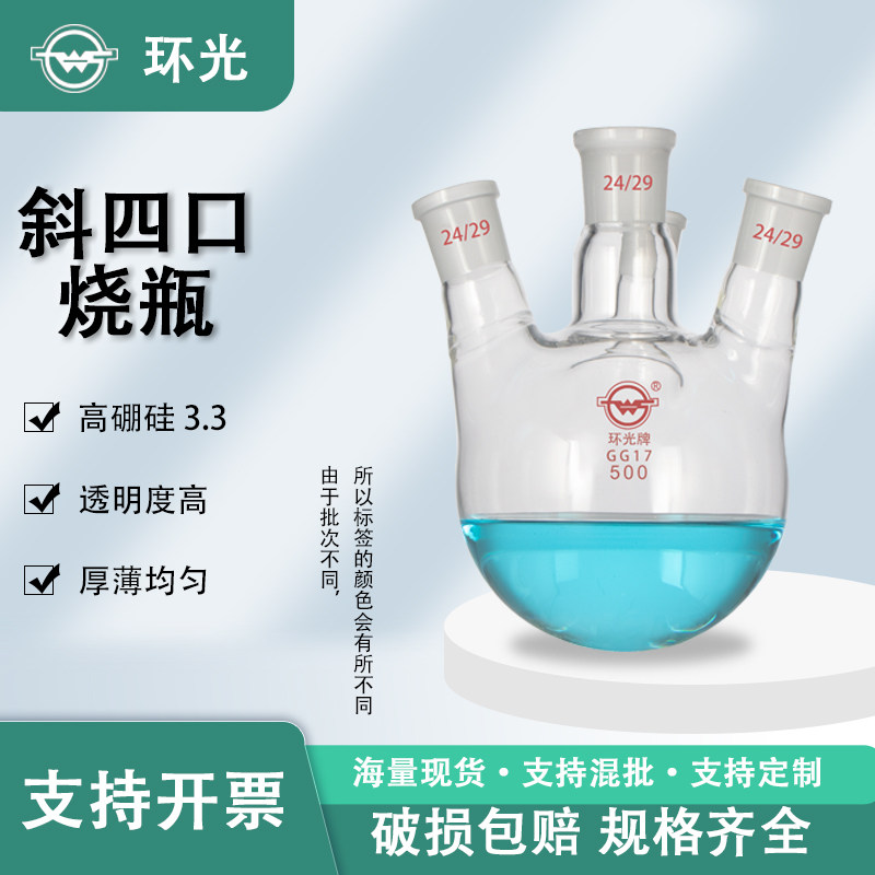 高硼硅瓶球形斜四口圆底烧瓶厚四颈蒸馏瓶反应瓶实验器材6可定制