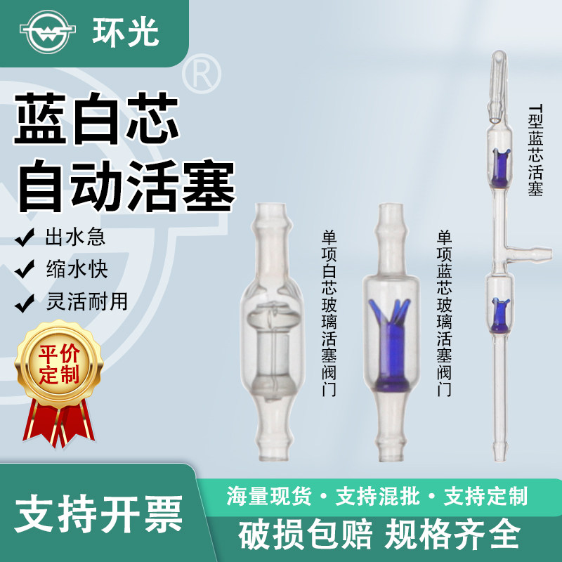 1268单自动活塞灌药器配套用玻璃蓝芯双自动活塞实验室仪器可定制