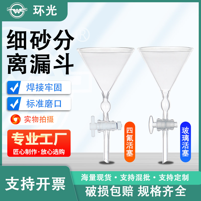 包邮细砂分离漏斗玻璃活塞面粉含砂量分离漏斗四氟活塞95mm可定制
