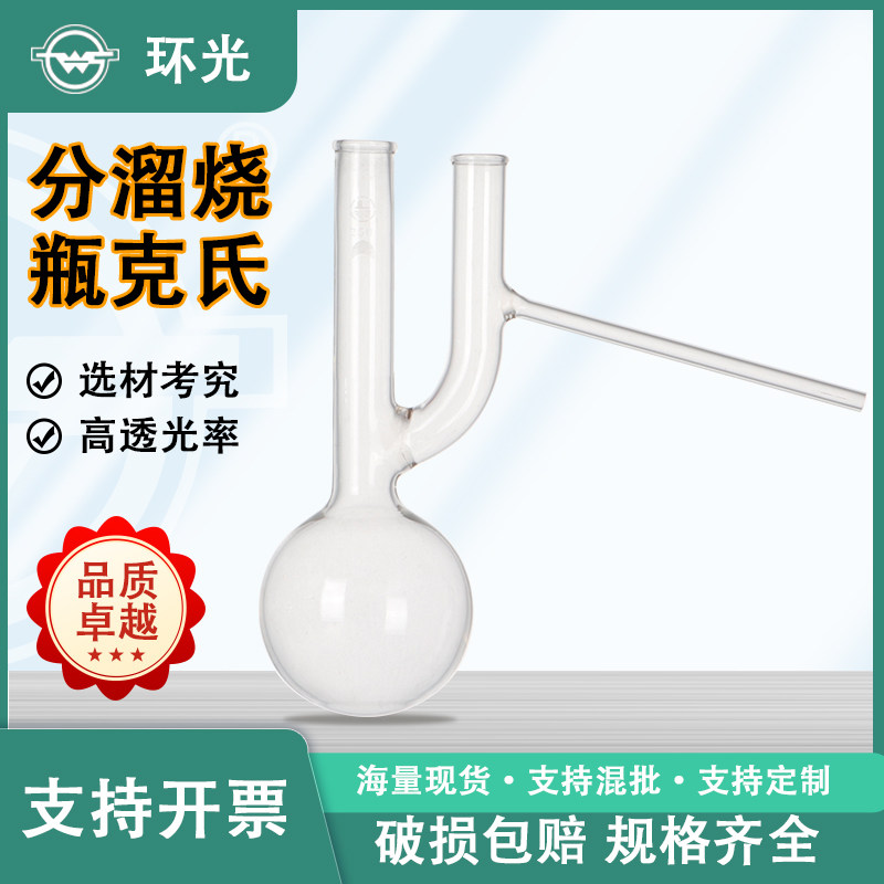 1135分馏烧瓶克氏玻璃分溜反应瓶60/125/250/500/1000mm蒸馏烧瓶