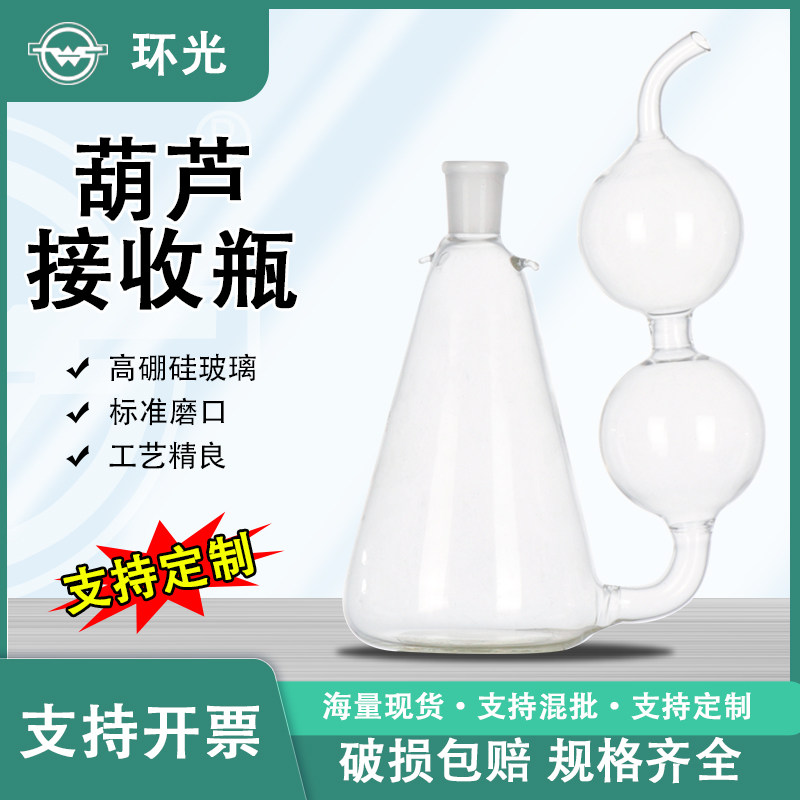复合肥葫芦瓶三角烧瓶复合肥化肥定氮蒸馏装置双球瓶接收瓶可定制