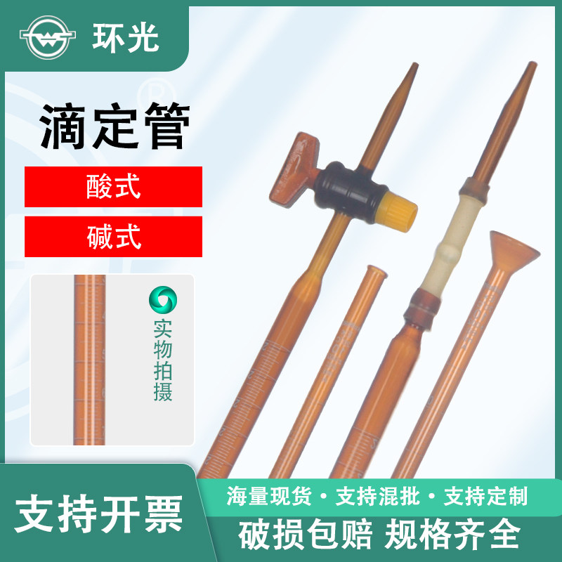 kuihuap葵花滴定管A级酸碱通用棕色10/25/50/100ml实验两用滴定管