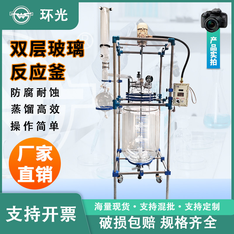 双层玻璃反应釜实验室夹套设备耐高温化工防爆反应釜套装含架子