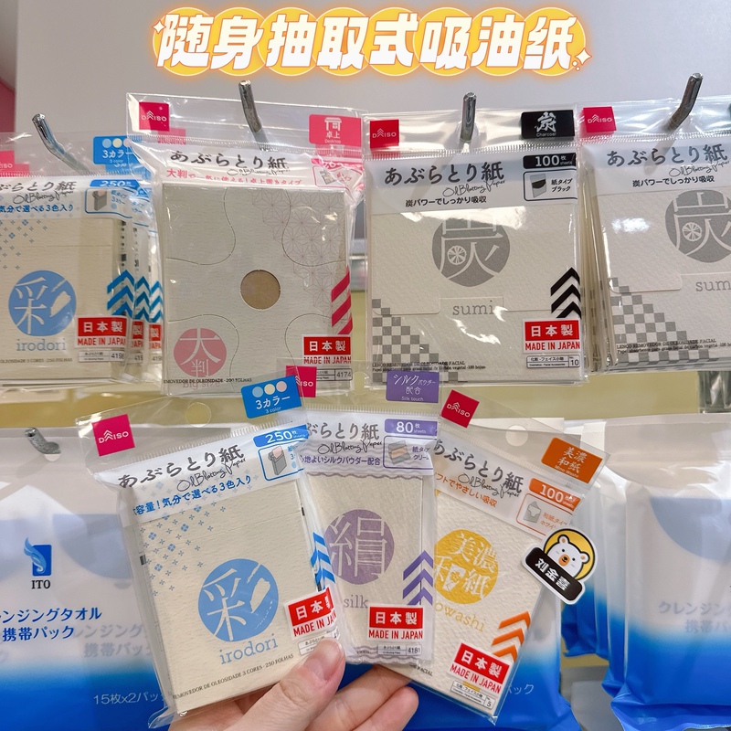 Japan's Daiso Natural Oil-Absorbing Paper for Facial Oil Control, Men's and Women's Facial Makeup Setting, Oil Removal and Hydrating Facial Tissue, Portable Oil-Absorbing Wipes Japan's Daiso Natural Oil-Absorbing Paper for Facial Oil Control, Men's and Women's Facial Makeup Setting, Oil Removal and Hydrating Facial Tissue, Portable Oil-Absorbing Wipes