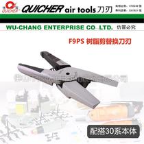 Manufacturer Taiwan quick-release pneumatic scissors F9PS flat mouth plastic nozzle cutter head water pipe industry material head pneumatic scissors gas