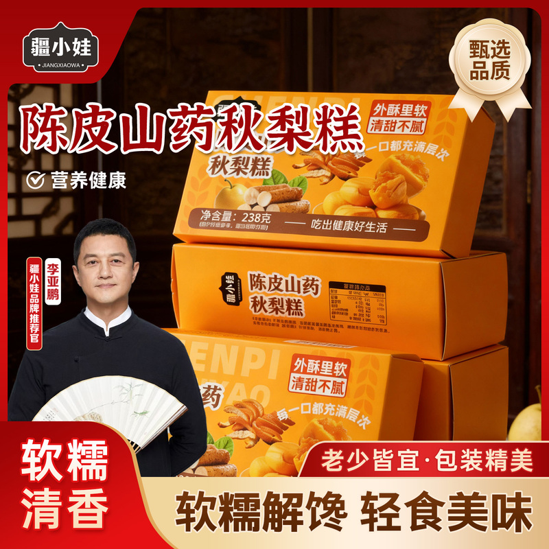 [Recommended by Peng Ge] Tangerine Peel, Yam, and Autumn Pear Cake with Crispy Crust and Soft Filling, Less Greasy and More Digestive-Friendly, Healthy Pastry 238G/Box