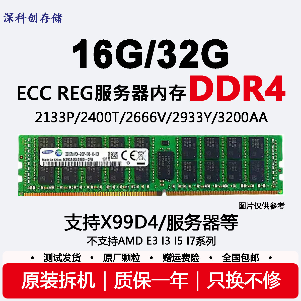 Серверная память Samsung DDR4 32G 16gECC REG 2400 частота 2666 2933 3200x99 Изображение 1