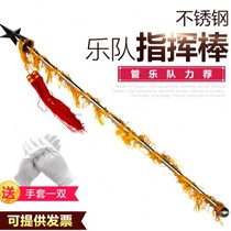 1 2-meter band metal conductor baton school student Young Pioneers drum and bugle band conductor flag command order