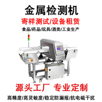 Food Factory Detection Aluminum Film Metal Detector High Precision Gold Inspection Machine Intelligent Automatic Delivery Removal High Sensitivity