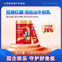 完达山牛初乳粉26%口溶免疫球蛋白儿童孕妇中老年增强提高抵抗力