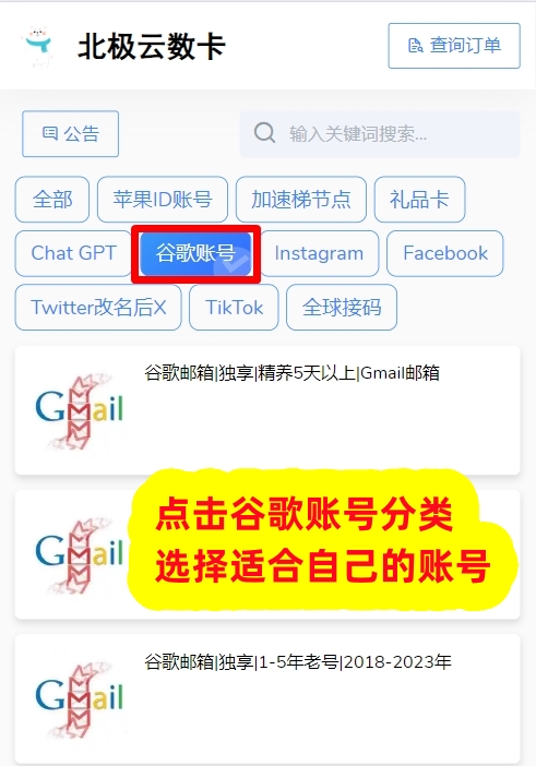 谷歌账号购买