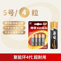 Батарея Nanfu №5 (4 шт.)