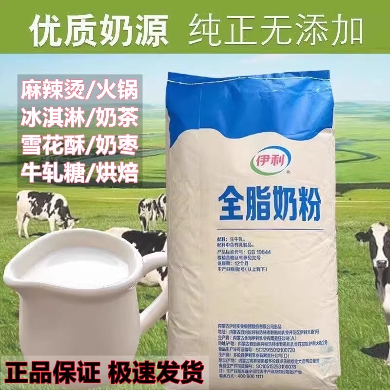 Authentic Yili Full-Fat Milk Powder for Home Use, Adult 25kg Original Milk Powder, Commercial Use for Spicy Hot Pot, Baking, Milk Tea, Nougat Authentic Yili Full-Fat Milk Powder for Home Use, Adult 25kg Original Milk Powder, Commercial Use for Spicy Hot Pot, Baking, Milk Tea, Nougat