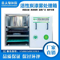 Active Carbon Environmentally-friendly Tank Adsorption Case Exhaust Gas Treatment Equipment Spray Baking Varnish Room Dry Filter Paint Mist Purifying Box
