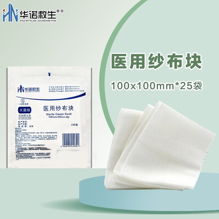 华诺救生 医用纱布块 纯棉纱布辐照灭菌独立包装