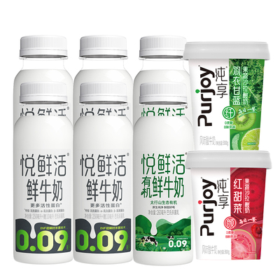 【下拉详情享优惠】悦鲜活牛奶*6瓶+纯享果蔬杯300g*2杯