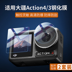 DJI Action4/3 ກ້ອງວົງຈອນປິດ osmo ກ້ອງຖ່າຍຮູບກິລາ HD ອຸປະກອນປ້ອງກັນຟິມໜ້າຈໍປ້ອງກັນການລະເບີດ
