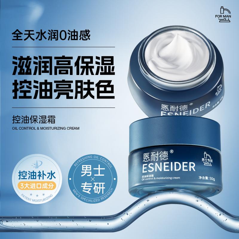 Eind Men's Facial Cream Hydrating, Moisturizing, Nourishing, Firming, Soothing, Brightening