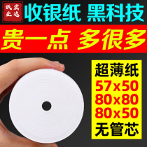 Thin paper thermal cashier paper 57x50 printing paper 80x80 kitchen takeout machine universal Meituan 58 supermarket receipt paper