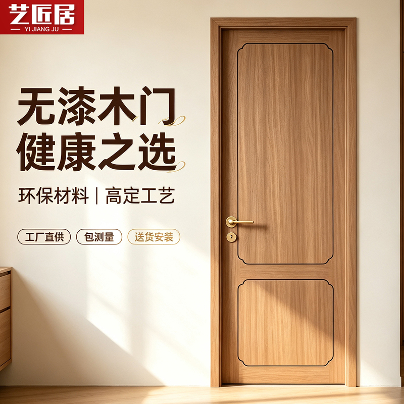 Artisan-Made Unpainted Wooden Bedroom Door, New Chinese Style Paint-Free Door, Simple Natural Wood Style Interior Door, Carbon Crystal Solid Wood Room Door Artisan-Made Unpainted Wooden Bedroom Door, New Chinese Style Paint-Free Door, Simple Natural Wood Style Interior Door, Carbon Crystal Solid Wood Room Door