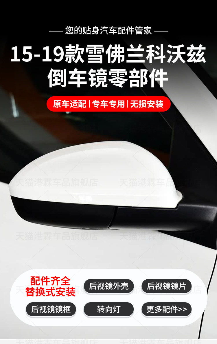 Suitable for 15-19 Models of Chevrolet Cavalier Rearview Mirror Housing, Rearview Mirror Frame, Reflector, Rear Cover