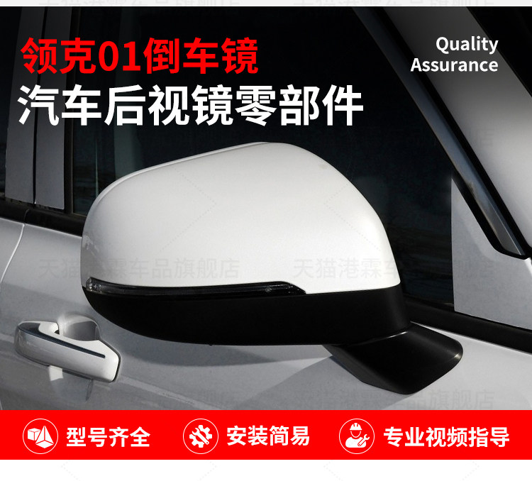 Suitable for 17-24 Models of Lynk & Co 01 Rearview Mirror Housing, 01 Reversing Mirror Turn Signal Frame Lens, 05 Reflector Housing
