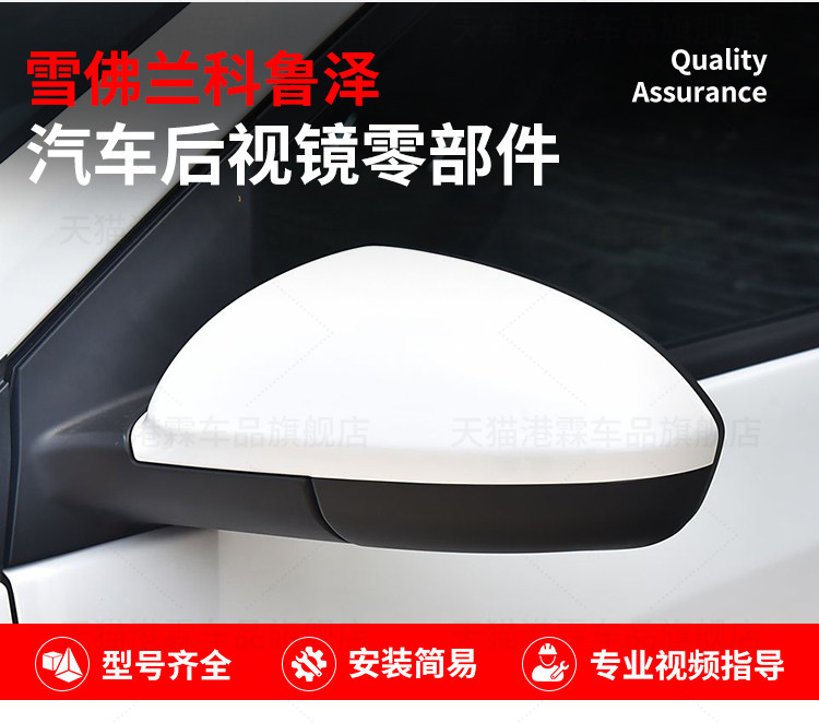 Suitable for 19-24 Models of Chevrolet Cruze Rearview Mirror Housing, Monza Reversing Mirror Frame, Mirror Lens, Reflector