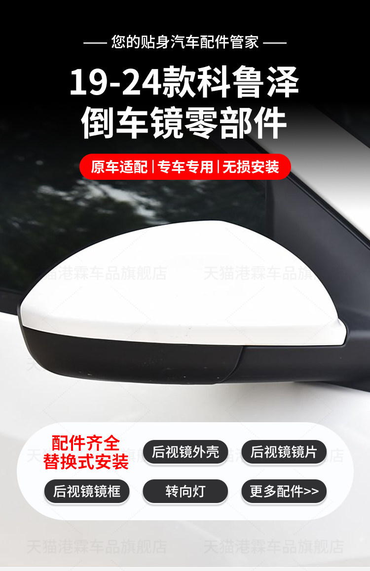 Suitable for 19-24 Models of Chevrolet Cruze Rearview Mirror Housing, Monza Reversing Mirror Frame, Mirror Lens, Reflector