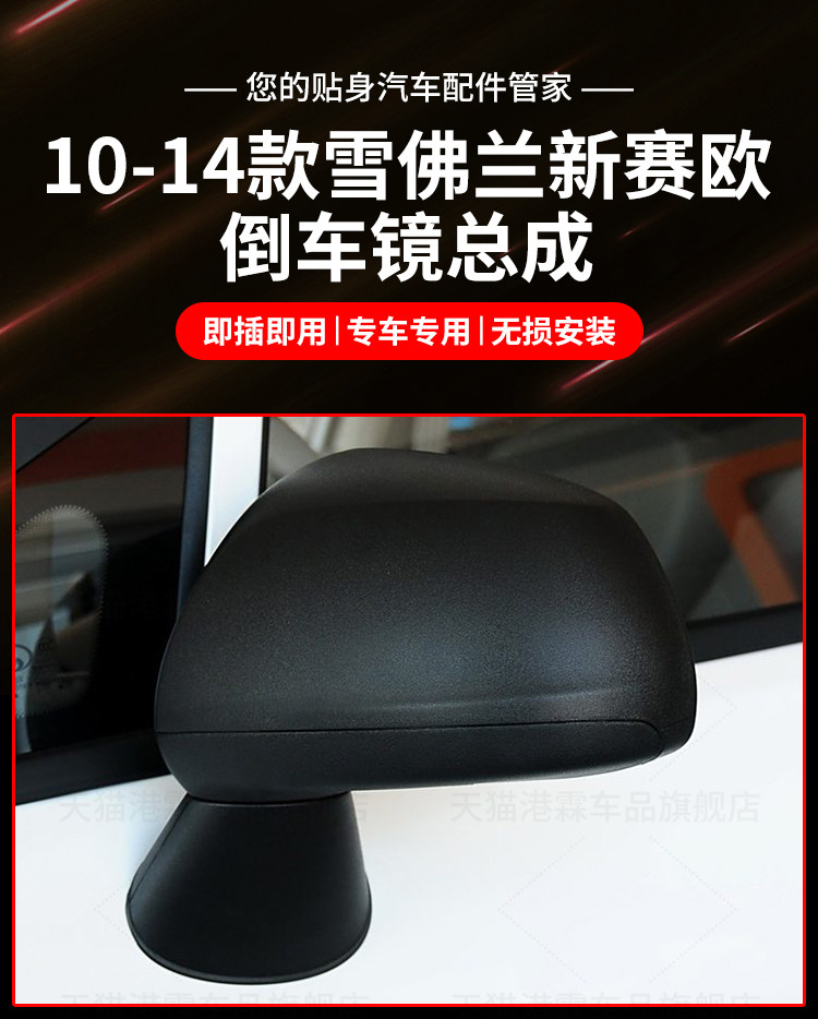 Suitable for 10-14 Models of Chevrolet Sail Rearview Mirror Assembly, Left and Right Folding Mirror Assembly