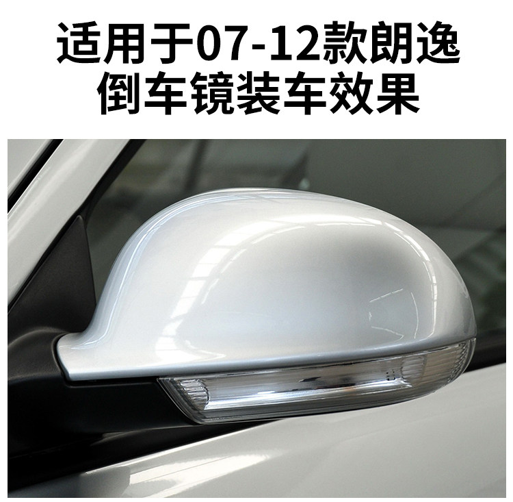 Suitable for Volkswagen Lavida Rearview Mirror Assembly 07 12 13 19 20 Models Lavida Qihang Rearview Mirror Reflector