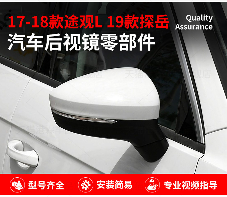 Suitable for 17-18 Volkswagen Tiguan L Rear Mirror Housing 19
