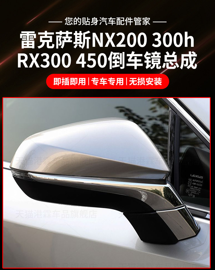 Suitable for 15-21 Models of Lexus Nx200300H Rearview Mirror Assembly Rx300450 Reversing Mirror Reflector