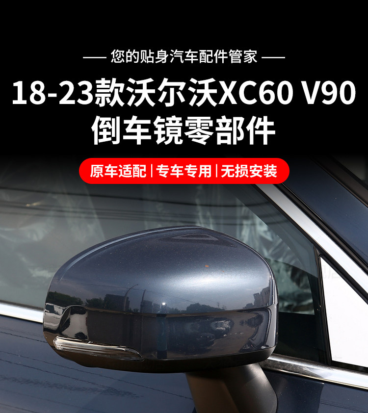 Applicable to 18-23 Volvo XC60 rearview mirror housing V90 rearview mirror housing imported XC90 lens turn signal