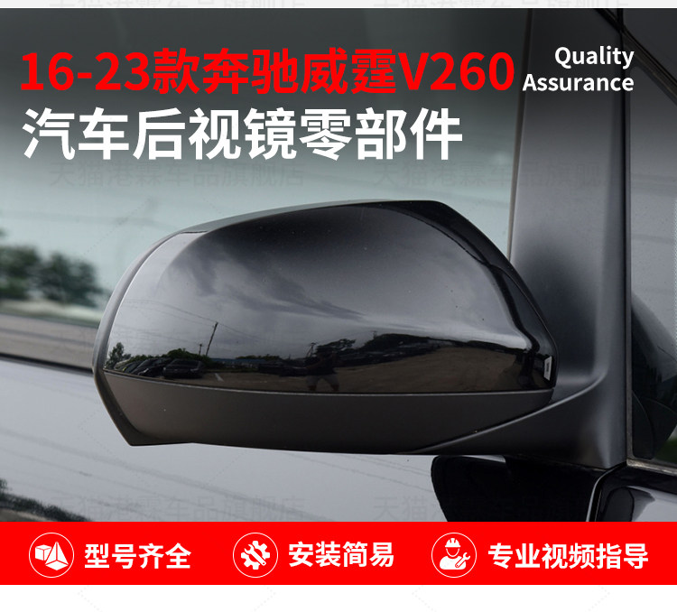 Suitable for Mercedes-Benz Vito Reversing Mirror Housing W447 W448 Mercedes-Benz V260 Rearview Mirror Lens Turn Signal Mirror Frame