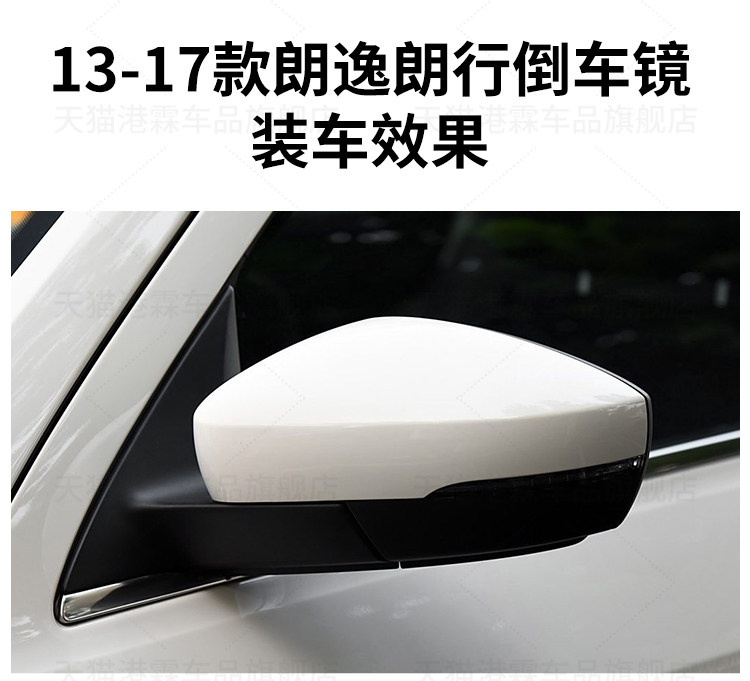 13-17 old Lavida mirror housing Langxing rearview mirror housing frame lens turn signal bottom housing set sail