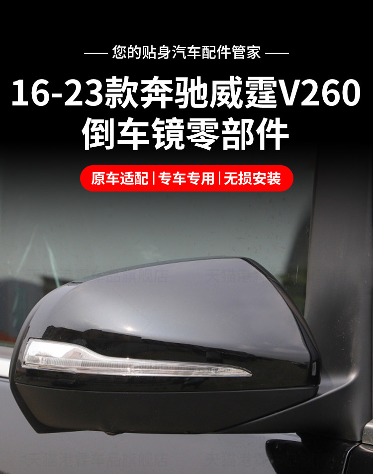 Suitable for Mercedes-Benz Vito Reversing Mirror Housing W447 W448 Mercedes-Benz V260 Rearview Mirror Lens Turn Signal Mirror Frame