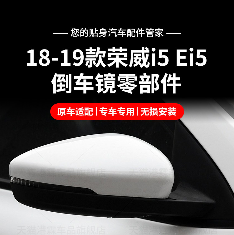 Suitable for Roewe I5 Rearview Mirror Housing, I5Ei5 Reversing Mirror Shell, Rear Cover, Reflective Lens Frame, Turn Signal Light Base Shell
