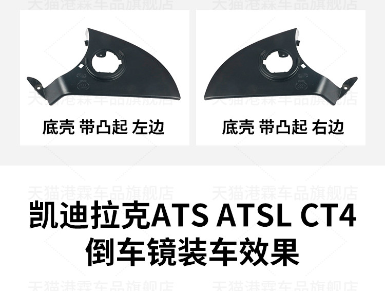 Suitable for Cadillac Atsl Reversing Mirror Housing, Ct4 Rearview Mirror Frame, Turn Signal Reflector Base Shell
