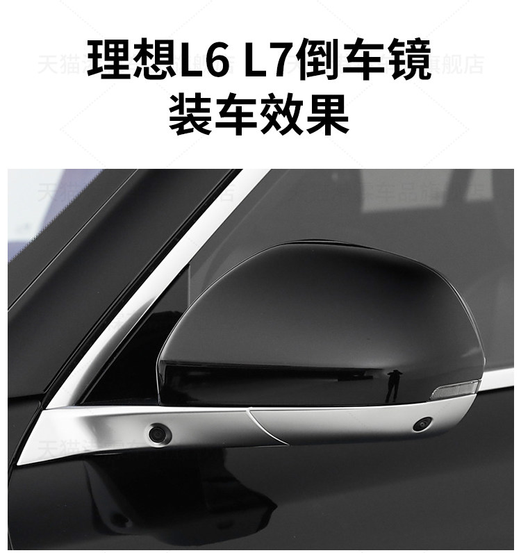Suitable for the Rearview Mirror Housing, Lens Base Shell, Mirror Frame of the Ideal L6, L7 Reversing Mirror Frame, Reflector, Turn Signal Light