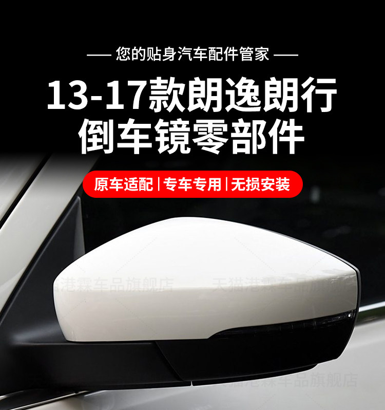 13-17 old Lavida mirror housing Langxing rearview mirror housing frame lens turn signal bottom housing set sail