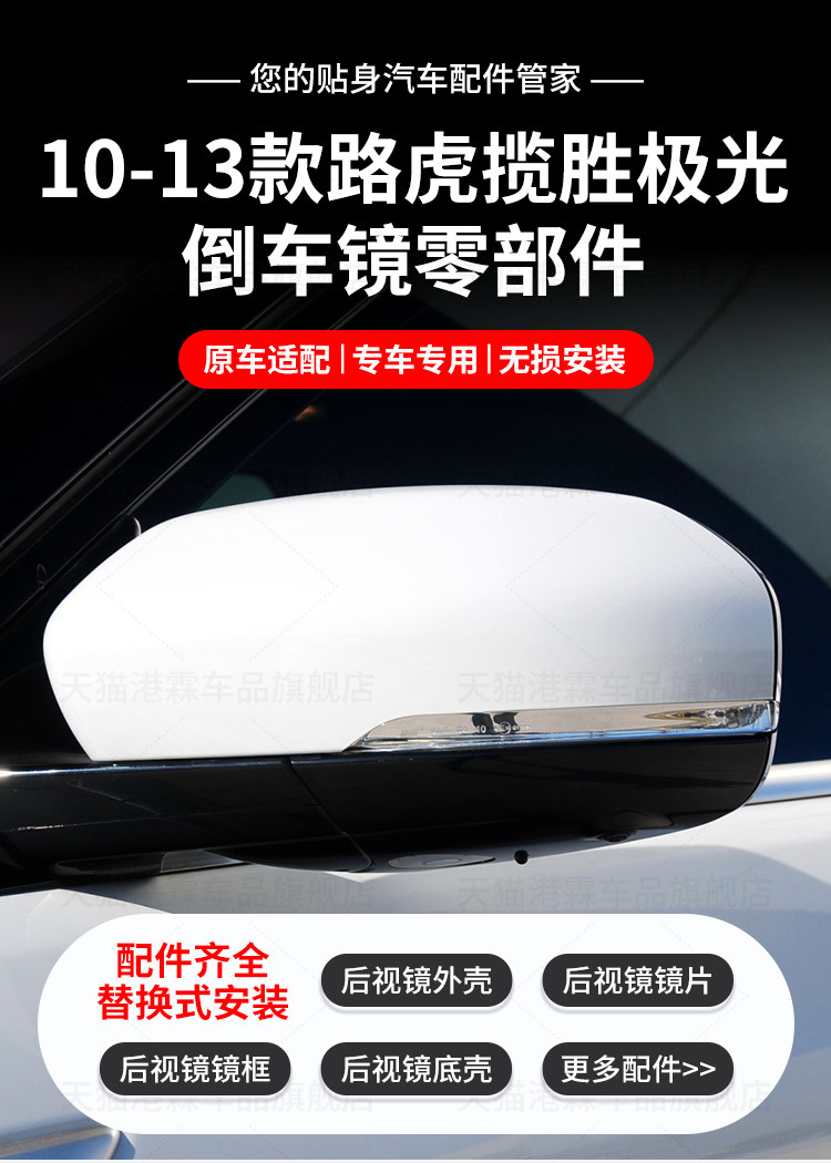 Suitable for Land Rover Range Rover Evoque Rearview Mirror Housing 10-13 Models, Reversing Mirror Frame, Turn Signal Lens, Turn Signal Cover