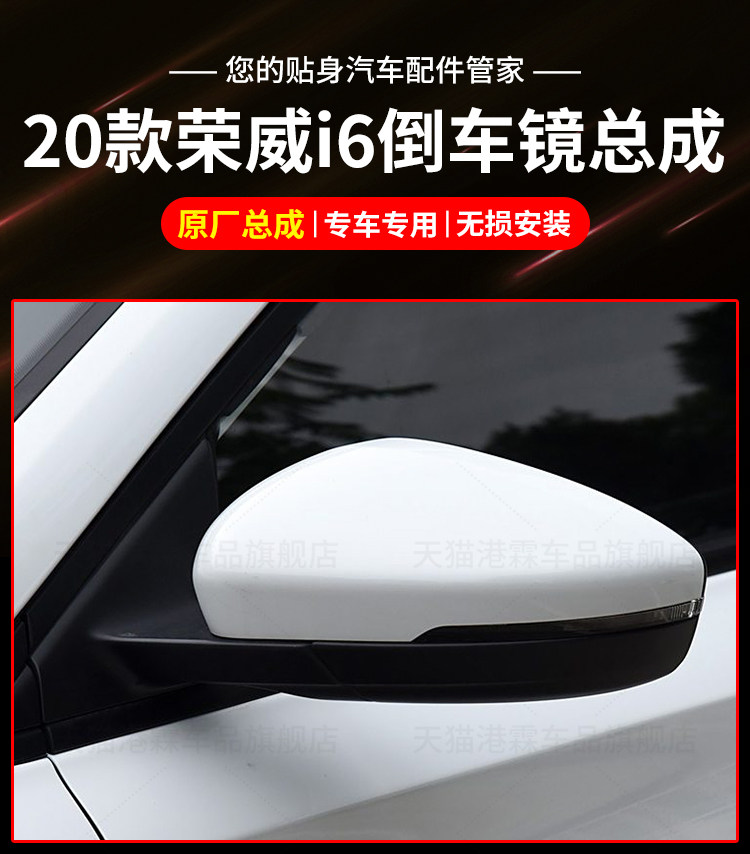 Suitable for 2020 Roewe I6 Rearview Mirror Assembly, New I6 Plus Rearview Mirror Assembly, Original Factory Electric Folding Mirror