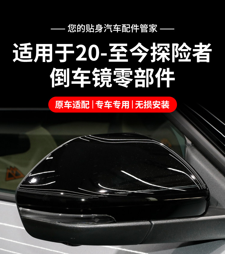 Suitable for Ford Explorer Rearview Mirror Housing 20-26 Models, Reversing Mirror Frame, Reflector Base Housing