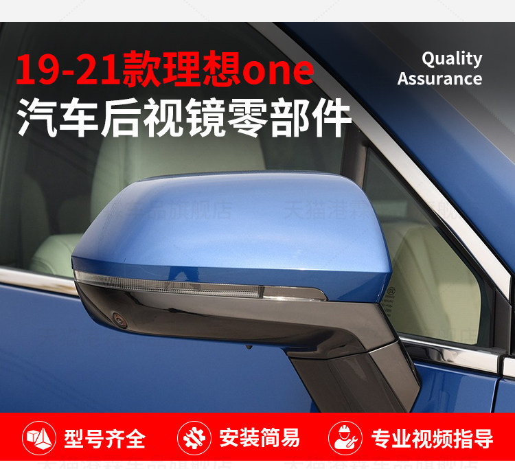 Suitable for 19-21 Model Li Auto One Rearview Mirror Housing, New Energy Li Auto Reversing Mirror Frame, Reflector, Turn Signal Light
