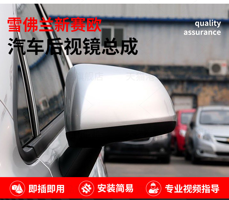 Suitable for 10-14 Models of Chevrolet Sail Rearview Mirror Assembly, Left and Right Folding Mirror Assembly