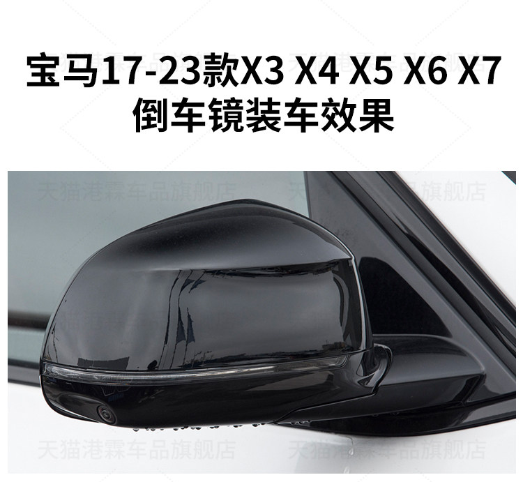 G01 G02 G07 G06 G08 G05 Rearview Mirror Housing X3X4 Reversing Mirror Turn Signal Light X5X6X7 Mirror Lens
