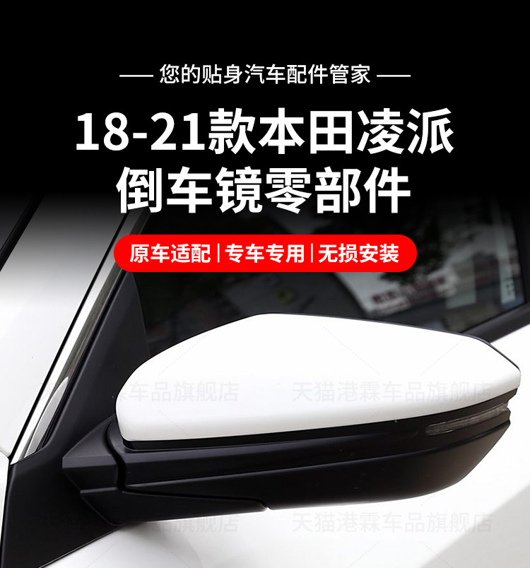 Suitable for Honda Lingpai Rearview Mirror Housing 18-21 Models, Reversing Mirror Frame, Rear Cover, Bottom Shell, Turn Signal Strip