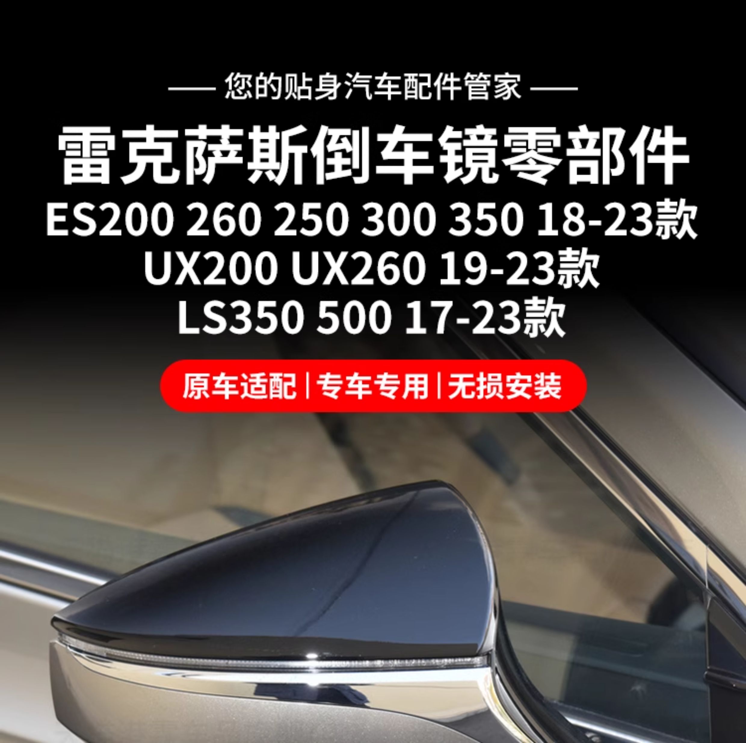 Suitable for Lexus Es200 300H Rearview Mirror Housing Ux200 260 Reversing Mirror Cover Ls500 Mirror Frame Light