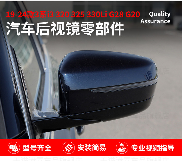 Suitable for 19-25 Models of Bmw 3 Series G20 G28 Rearview Mirror Housing I3 Rearview Mirror Lens Turn Signal Mirror Frame Bottom Shell